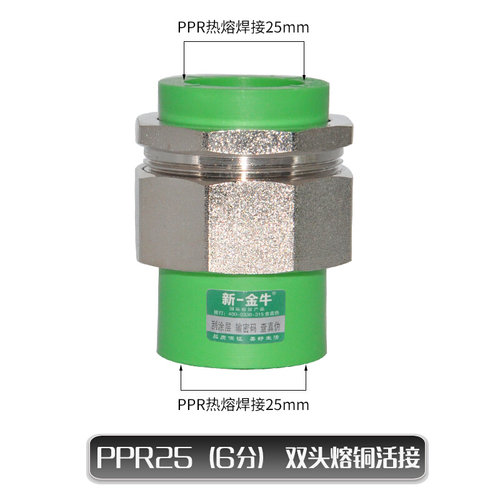 。新一金牛异径4分20 6分25 1寸32 PPR内牙外丝双头热熔铜活接绿