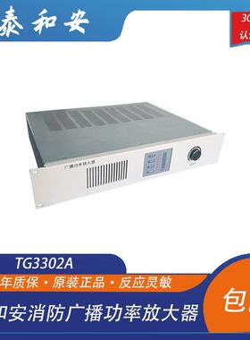 泰和安消防广播功率放大器TG3300A功放TG3301A/TG3302A老款TG3300
