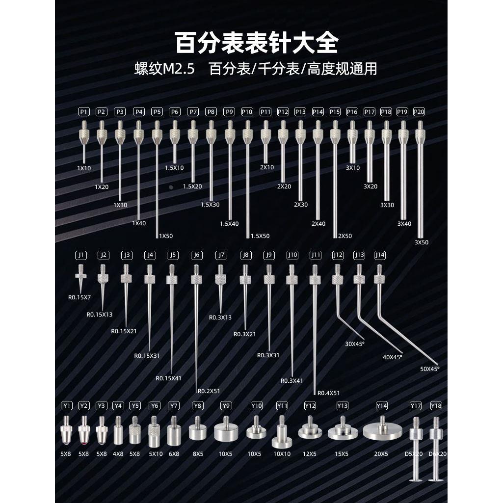 百分表平测针测头尖测头千分表测头高度规测针高度计测针平面测头