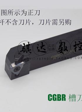 外径切槽刀杆CGBR/CGBL2020K43/2525M22/2525M43/1616K43装GBA43R