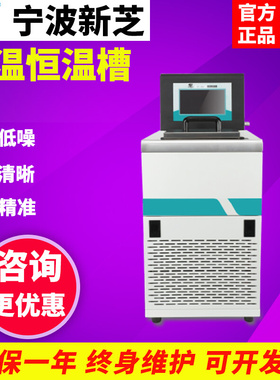 。宁波新芝DC-1006/1010/2010/DCW低温恒温槽实验室加热制冷水浴