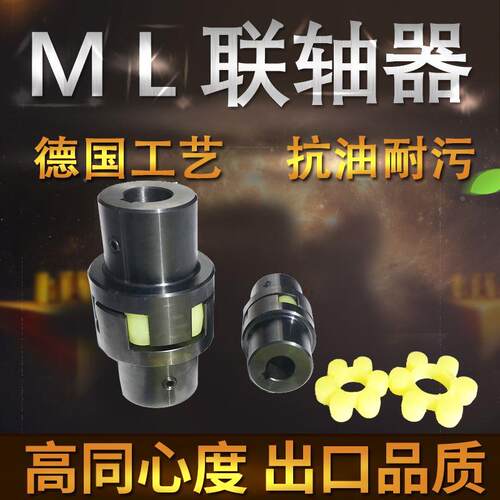 ML梅花星型联轴器45号钢爪式弹性大扭矩水泵连轴器XL连轴器带键槽