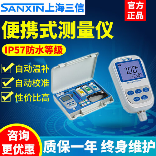 。三信SX711/721实验室便携式PH计盐度计酸碱度电导率测试仪溶氧