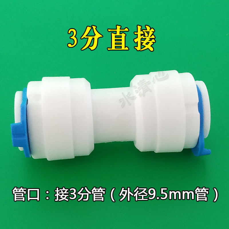 净水器2分pe管接头净水龙头直接3分快插接头2分快速接头直通6mm管,农用物资,可移动滴灌袋,淘宝优惠券,粉丝福利购,淘宝优惠卷