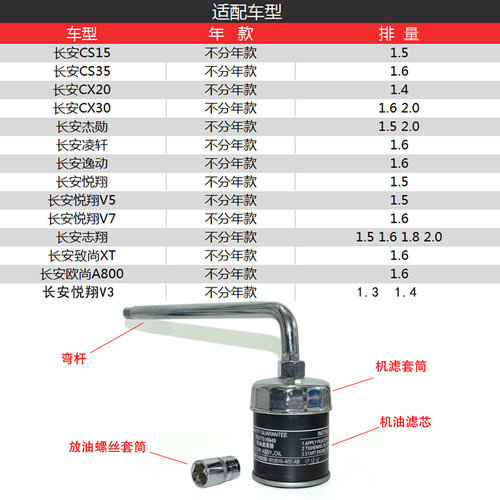 。适配长安CS15 CX20 CX30 CS35 PLUS机滤扳手机油滤芯拆装工具套
