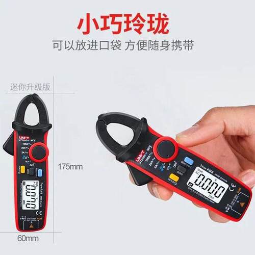 优利德UT210EPRO钳形表高精度迷你数字钳型万用表电流表UT210D/C