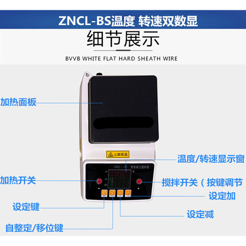 。ZNCL-BS 智能数显磁力搅拌加热板 平板磁力搅拌器巩义创远