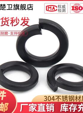 黑色304不锈钢GB93弹垫弹簧垫圈发黑弹簧垫片M2M2.5M3M4-M20
