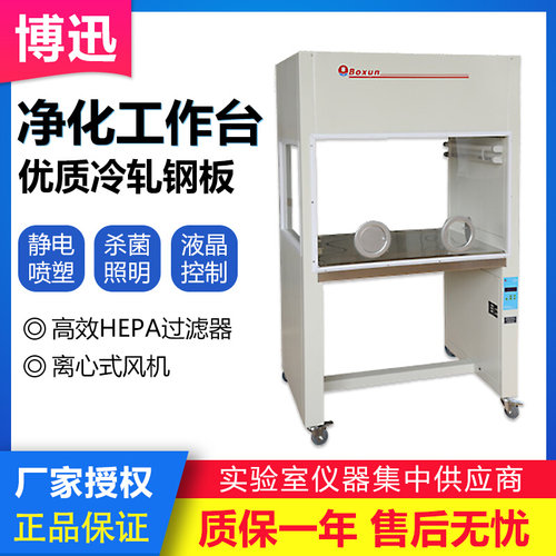 。博迅SW-CJ-1FD/2FD净化工作台单双人单双面垂直流超净洁净工作