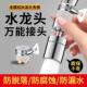 老式 万能水龙头套嘴厨房加长延伸器万能转接头通用防溅水神器接口