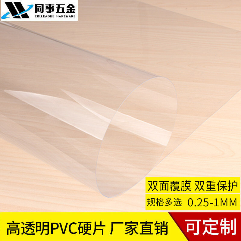 。阻燃PVC透明塑料硬片 PVC片材 印刷相框PVC硬板 高透带双面保护,纺织面料/辅料/配套,服装加工设备,淘宝优惠券,粉丝福利购,淘宝优惠卷