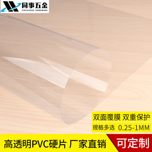 。阻燃PVC透明塑料硬片 PVC片材 印刷相框PVC硬板 高透带双面保护