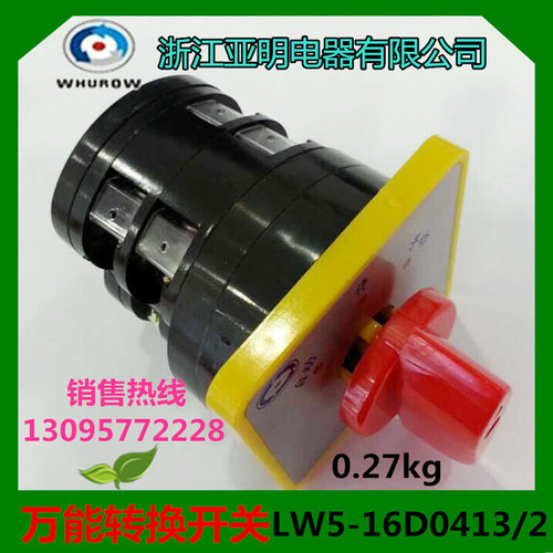 。正品浙江亚明万能转换开关LW5-16D0413/2组合开关LW5D-16LW5-15