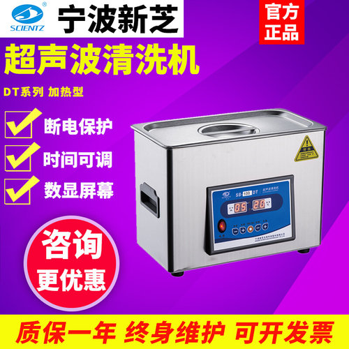 。宁波新芝SB-100DT/SB-120DT/SB-5200DT/SB25-12DT超声波清洗器