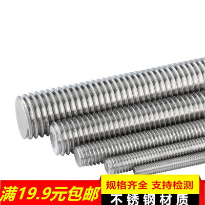 。不锈钢丝杆牙条通丝全螺纹螺杆全丝M3M4M5M6M8M10M12M14M16M18M