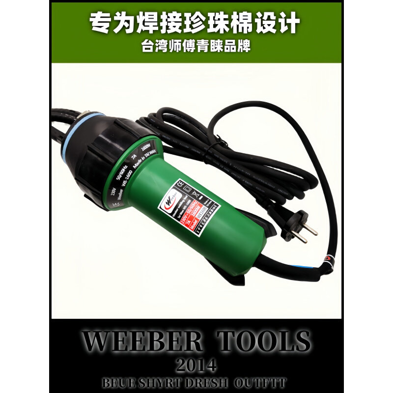。中国台湾weeber分体式塑料焊枪1600 2000W珍珠棉pp板材焊接热风,搬运/仓储/物流设备,其他起重搬运设备,淘宝优惠券,粉丝福利购,淘宝优惠卷