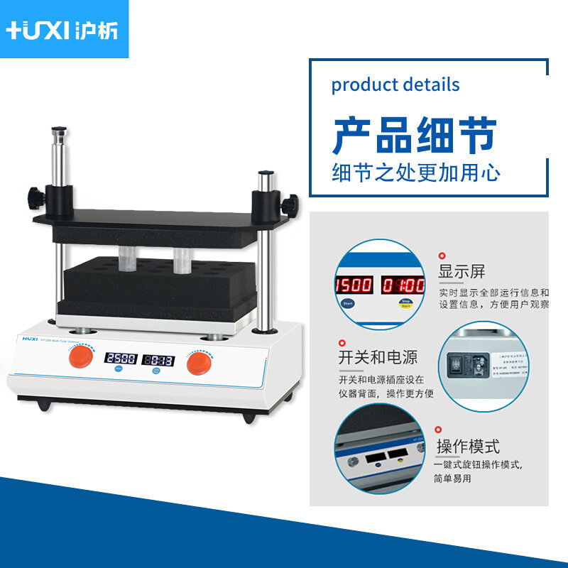 。沪析 HT-200 多管漩涡混匀仪多样品摇匀震荡混匀器
