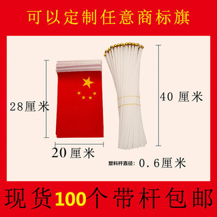 。100面含杆7号手摇中国小国旗五星小红旗手摇旗手挥旗赠送旗杆20