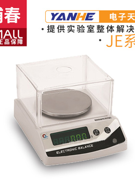 。上海浦春JE102 100g/10mg精密天平实验电子秤百分之一