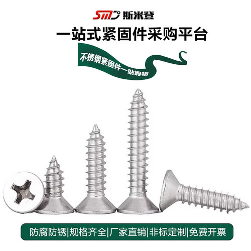 。M2M3M4M5M6mm 304不锈钢自攻螺丝十字沉头螺丝加长螺钉木螺丝平