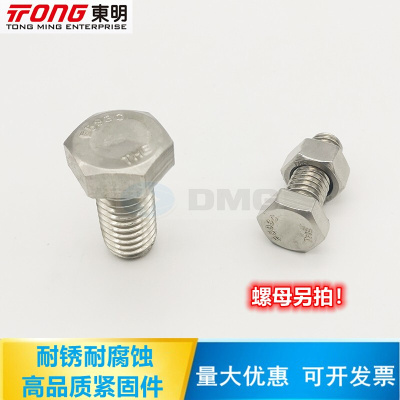 。东明F593C THE304不锈钢美标美制外六角螺丝1/4-20牙ANSIB18.2.