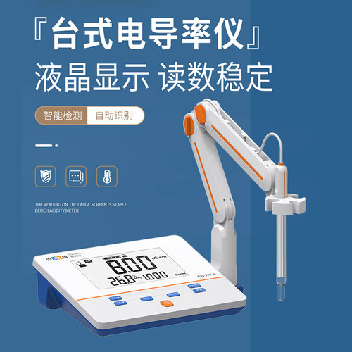 。上海雷磁DDS-307A/DDBJ-303便携式电导率仪纯水电导率测试检测