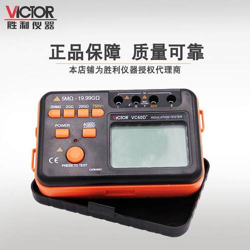 胜利摇表VC60B+数字兆欧表VC60D+电工绝缘电阻测试仪VC60E+ 包邮