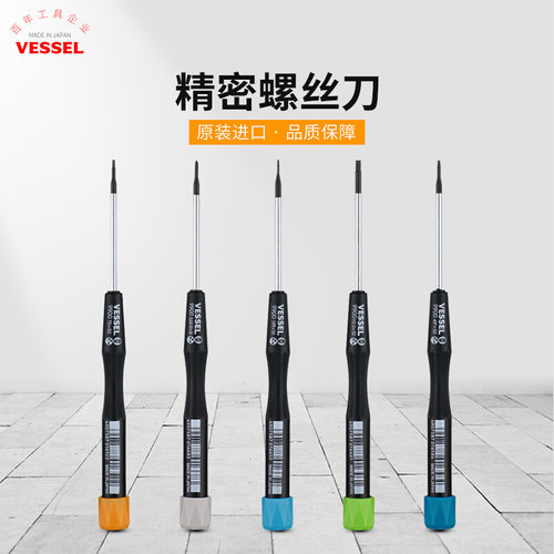 。日本进口威威VESSEL精密梅花螺丝批内六角Y型五角拆卸手机螺丝
