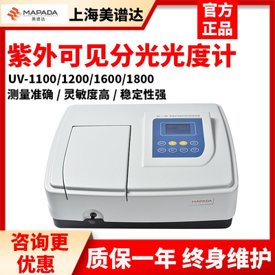 。上海美谱达紫外可见分光光度计UV-1200/1600/1800PC光谱分析仪