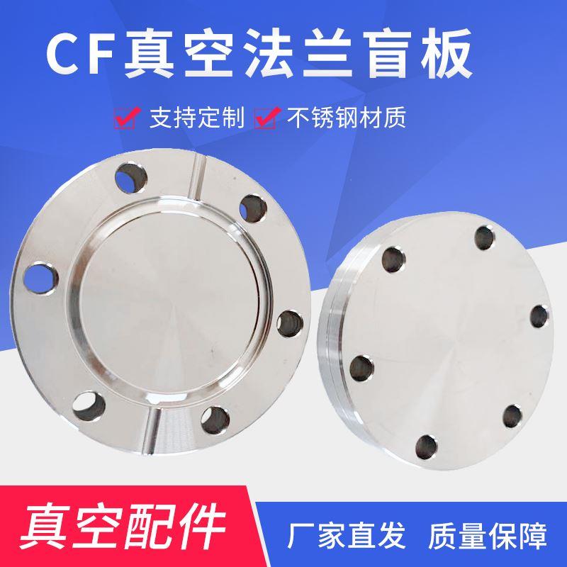 CF盲板法兰超高真空法兰盘CF16CF25CF35CF50CF100不锈钢活动法兰