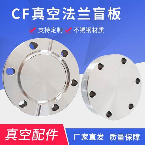 CF盲板法兰超高真空法兰盘CF16CF25CF35CF50CF100不锈钢活动法兰