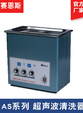 。天津奥特赛恩斯AS3120A/515A/7240A 脉冲调制式系列超声波清洗