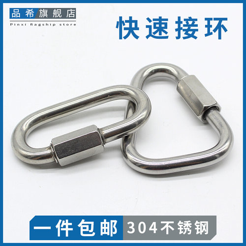 。304不锈钢快速接环连接环链条扣登山扣 跑道扣梅陇锁M3.5M4M5~M