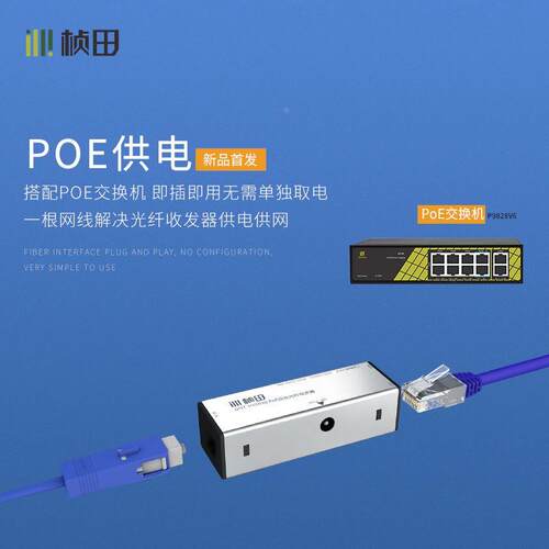 桢田POE光纤收发器(单模单纤mini款)A端+B端一对百兆千兆P2903AB