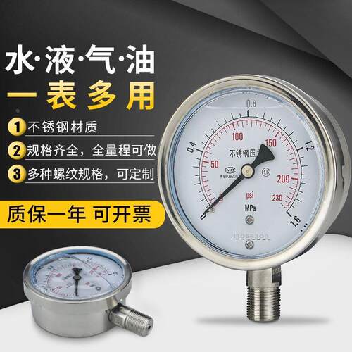 不锈钢耐震压力表YN100BF 油压水压气压液压真空表耐高温耐腐蚀