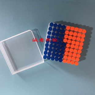 。墨水/试剂/样品/粉末分装瓶收纳盒81格2ml冷冻管盒 81个管加盒/