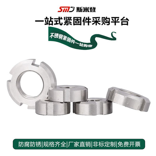 。GB812国标304不锈钢圆螺母开槽螺母锁紧细牙止退小并帽园螺帽元