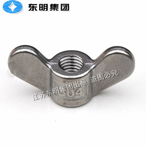 。东明304/316不锈钢蝶形螺母M4M6M8M10M12M16M20蝴蝶元宝手拧螺