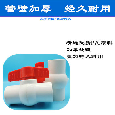 。PVC球阀 插口螺纹给水管开关 塑料阀门 给水管加厚球阀开关阀门