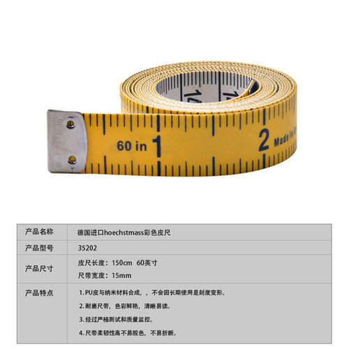 。德国进口hoechstmass量衣尺裁缝尺软皮尺公英制双面1.5米35202