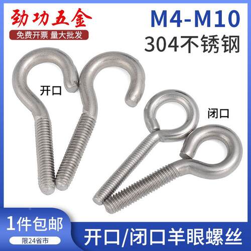 M4M5M6M8M10 304不锈钢羊眼螺丝开口闭口挂钩带圈机螺丝钉吊环 7L