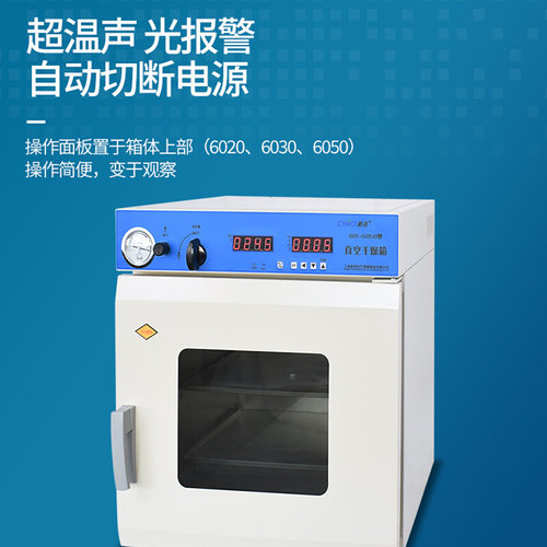 。上海新苗DZF-6020真空干燥箱实验室真空烘箱电热恒温工业烤箱