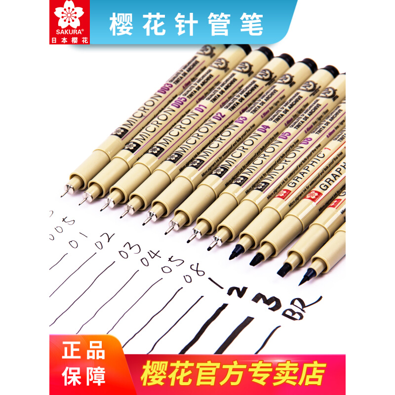 。日本樱花针管笔防水勾线笔水彩黑色设计绘图描线描边勾边动漫墨