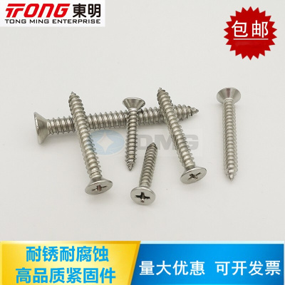 。东明 高强度410不锈钢沉头木螺丝GB846十字平头自攻螺丝ST3.5-4