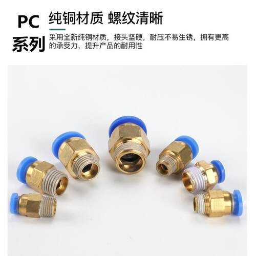 气动铜快速接头PC8-02气管快插PC4-M5螺纹直通6-01/10-03/12-04