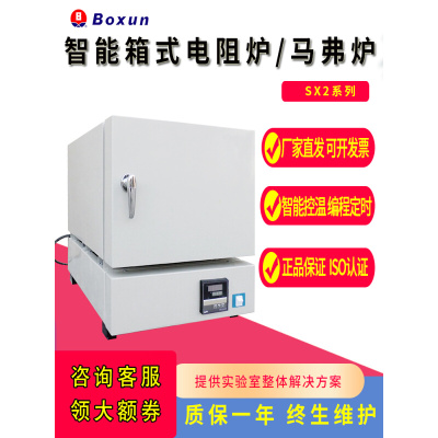 。上海博迅SX2-4-10Z马弗炉工业淬火炉 高温一体箱式电阻电炉实验