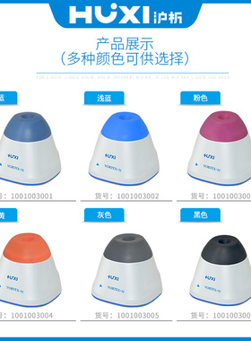 。【沪析】混合器旋涡混匀震荡vortex-2多管振荡器实验室漩涡混匀