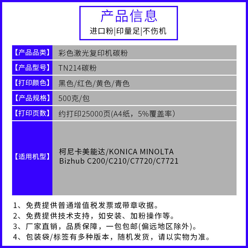 。适用美能达C210碳粉TN214柯美C353 253 200 C7720 7721复印机墨