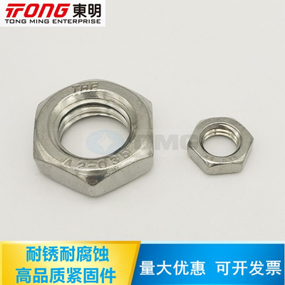。东明304不锈钢GB6172六角薄型螺帽M2M4M5M6M8M10M12M14M16M20-M
