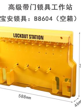宝安锁具安全锁具挂板高级带门锁具工作站lout锁具管理箱B8603